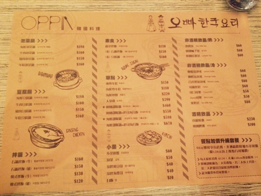 OPPA韓式料理-菜單